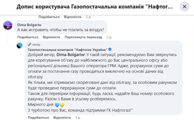 Скріншот відповіді Нафтогазу