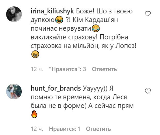 Комментарии со страницы Леси Никитюк в Instagram