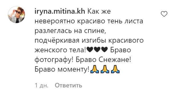 Комментарии на пост Снежаны Бабкиной в Instagram