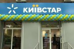 Оператор "Киевстар". Фото: скриншот Youtube-видео