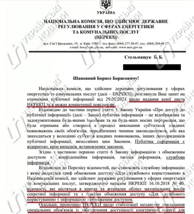 Документ Нацкомиссии