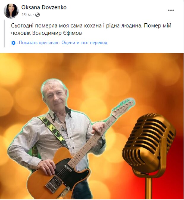 пост Оксаны Довженко