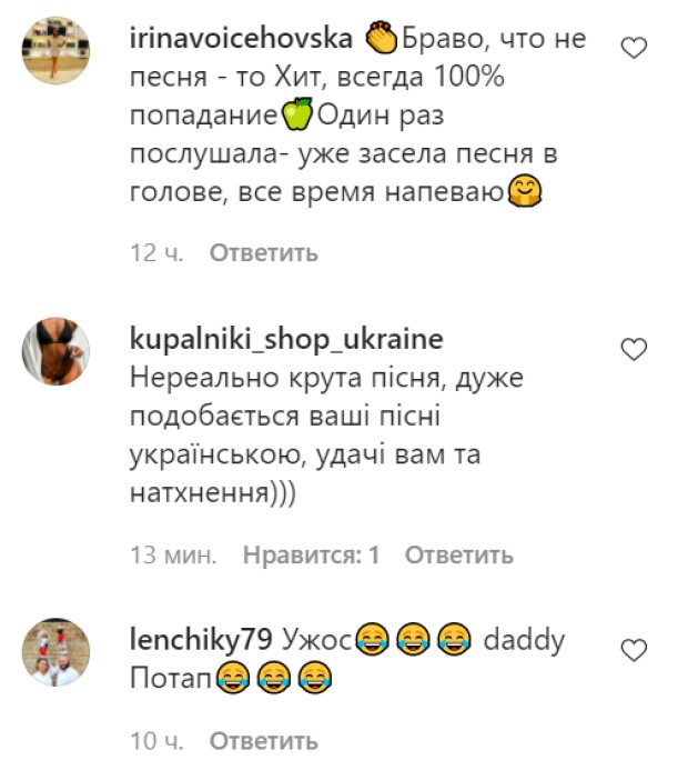 Комментарии на пост Потапа в Instagram