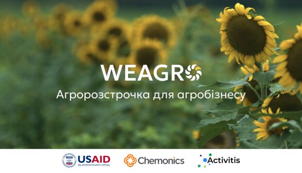 В Україні запускають сервіс WEAGRO: нові нові можливості для агробізнесу
