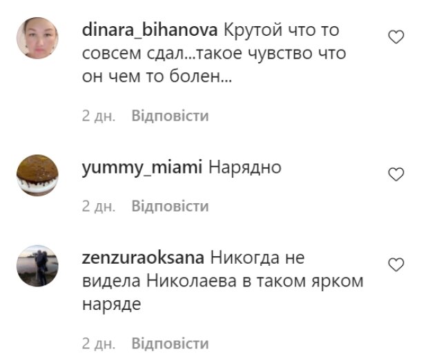 Комментарии со страницы Игоря Николаева в Instagram