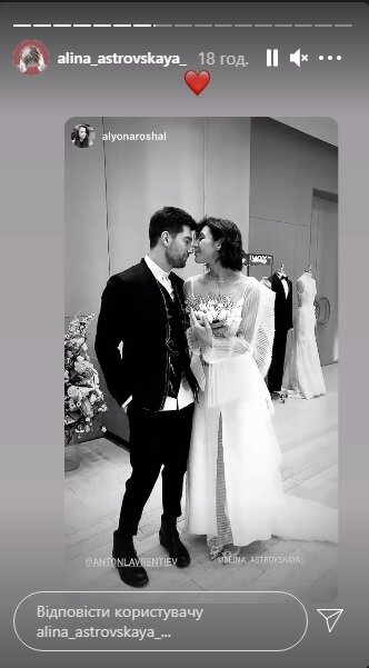 Свадьба Алины Астровской и Антона Лаврентьева. Фото: скриншот Instagram-сторис