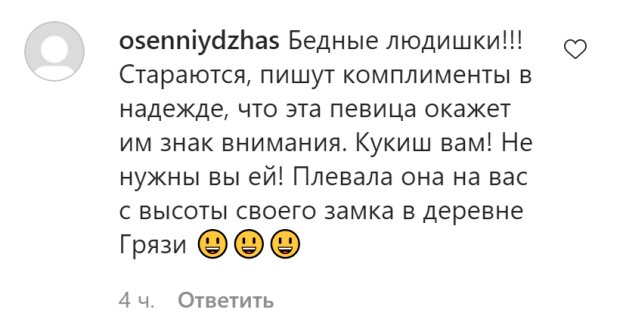 Комментарии на пост фан-страницы Аллы Пугачевой в Instagram