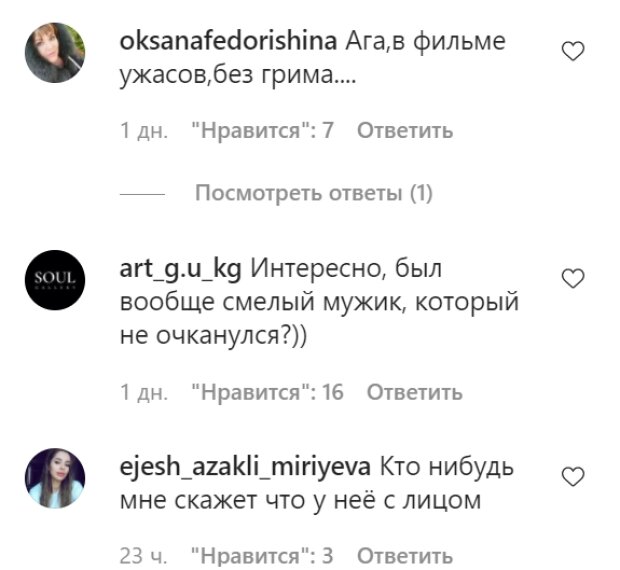 Комментарии на пост Анастасии Покрищук в Instagram