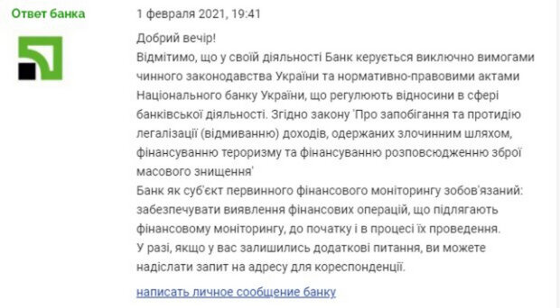 Ответ "ПриватБанка". Фото: скриншот minfin.com.ua