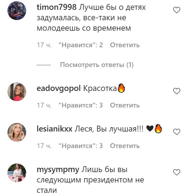 Комментарии со страницы Леси Никитюк в Instagram