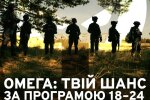 елітний підрозділ "Омега"