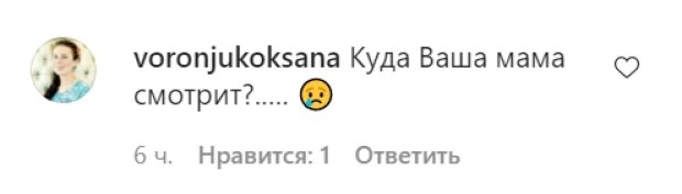 Комментарии со страницы Маши Поляковой в Instagram.