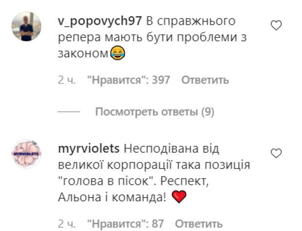 Комментарии на пост Alyona Alyona в Instagram